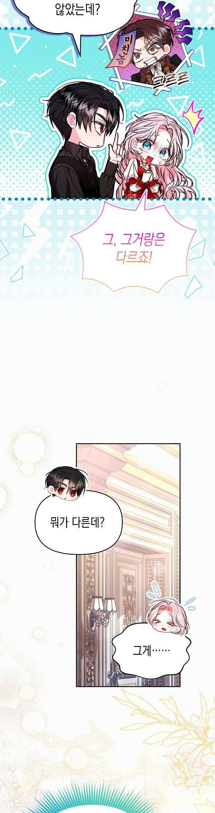 아무래도 결혼을 잘못한 것 같다 57화 5