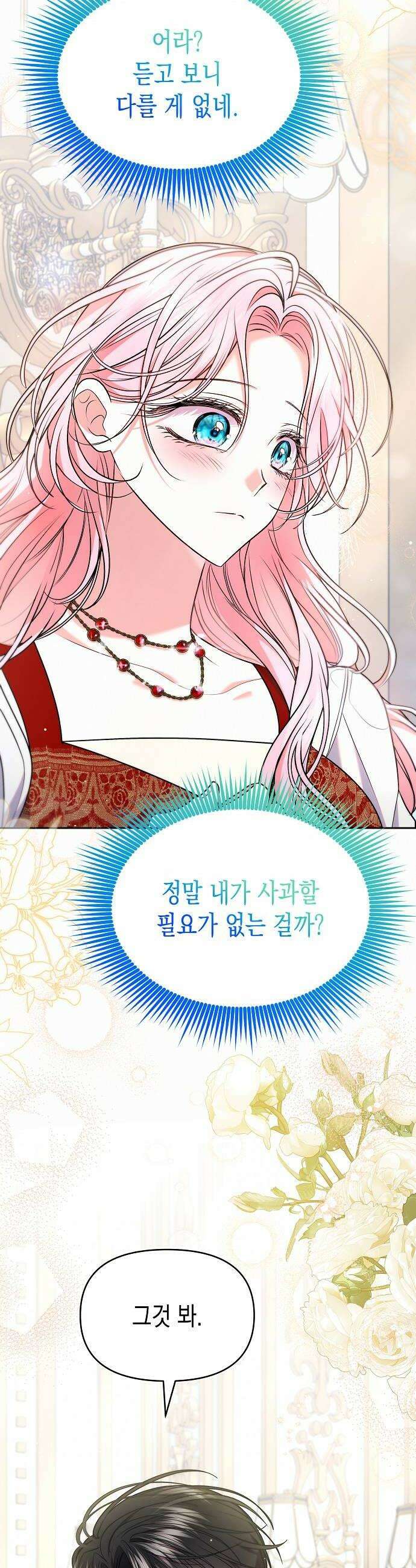 아무래도 결혼을 잘못한 것 같다 57화 6