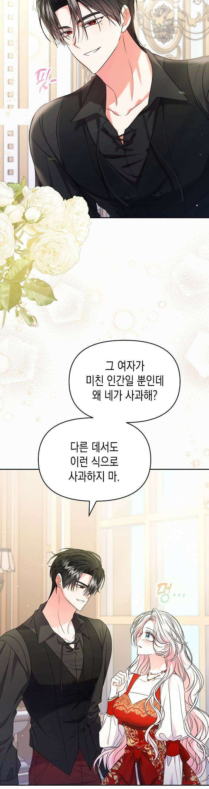 아무래도 결혼을 잘못한 것 같다 57화 7