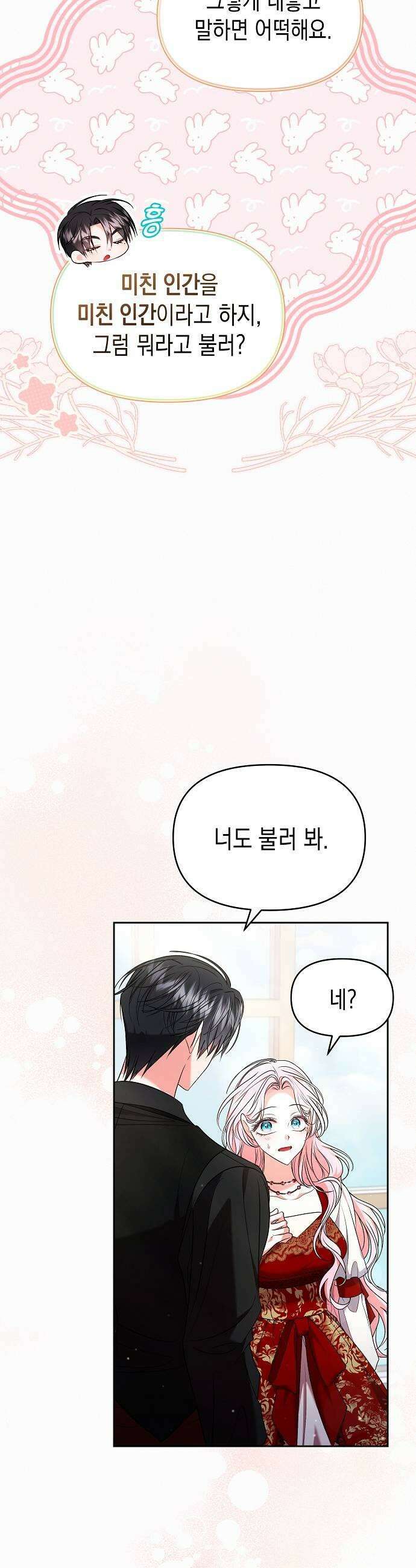 아무래도 결혼을 잘못한 것 같다 57화 9