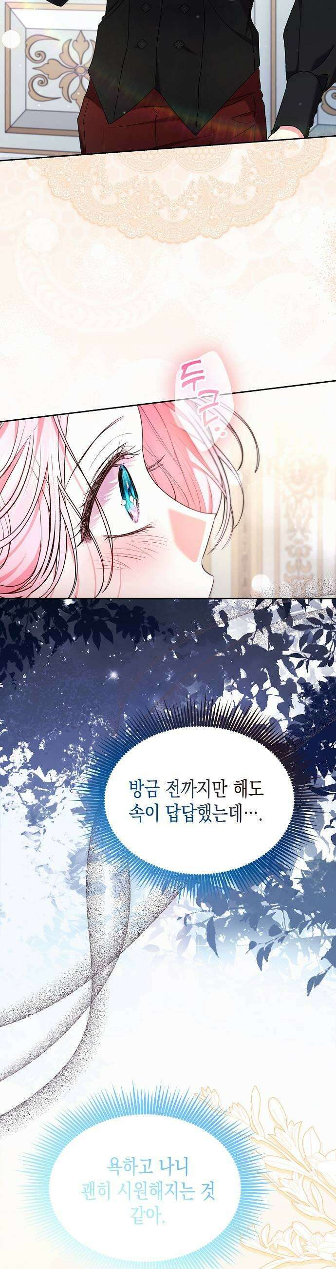 아무래도 결혼을 잘못한 것 같다 57화 13