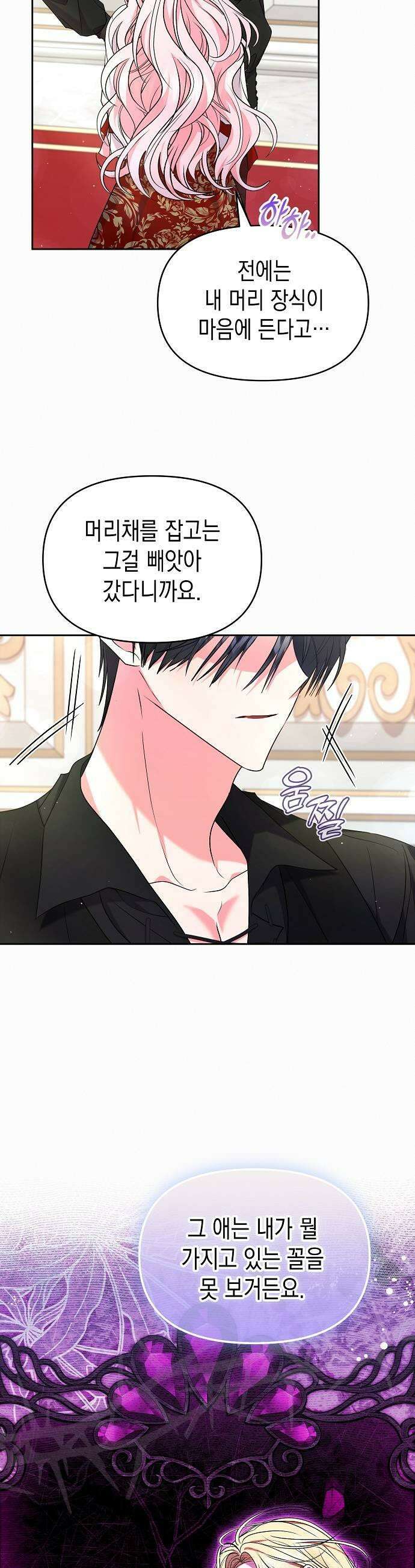 아무래도 결혼을 잘못한 것 같다 57화 15