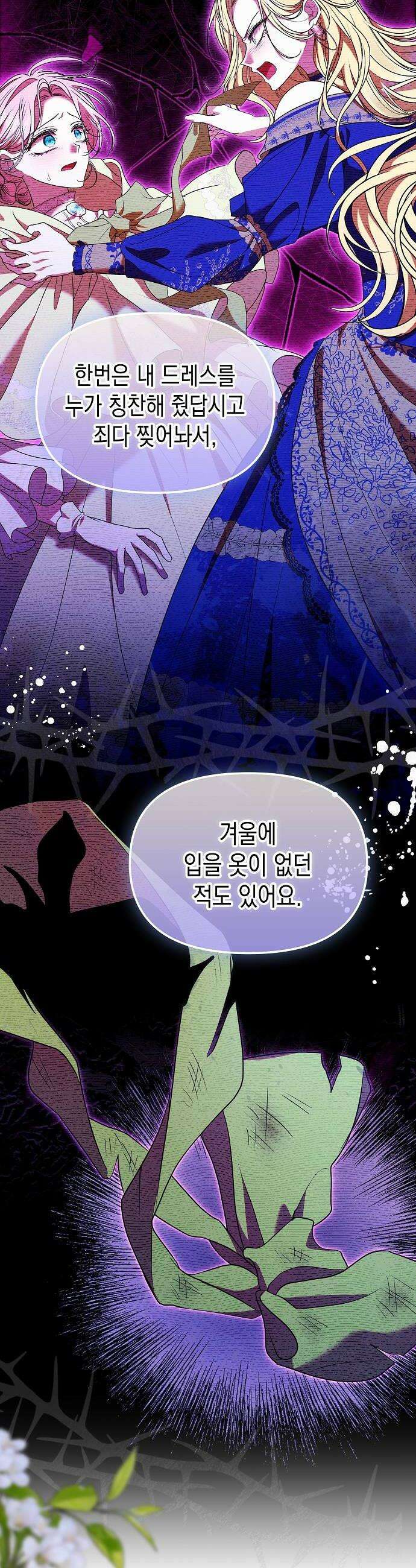아무래도 결혼을 잘못한 것 같다 57화 16