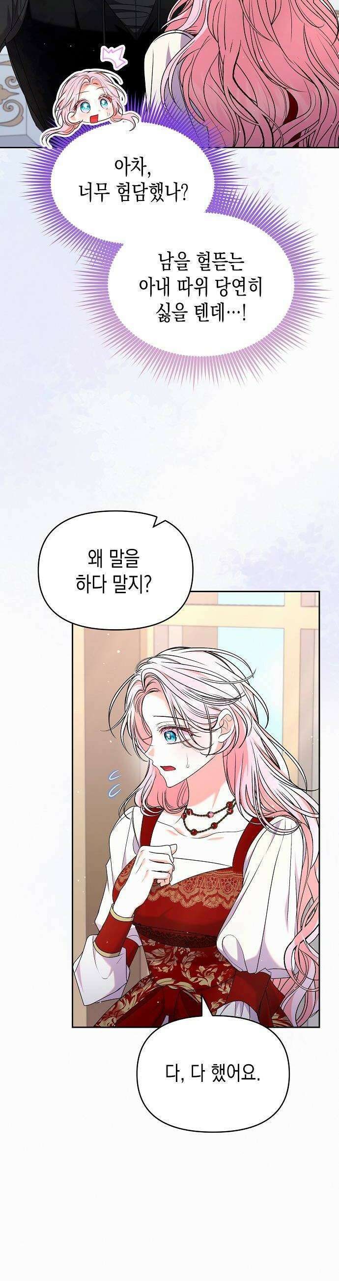 아무래도 결혼을 잘못한 것 같다 57화 18