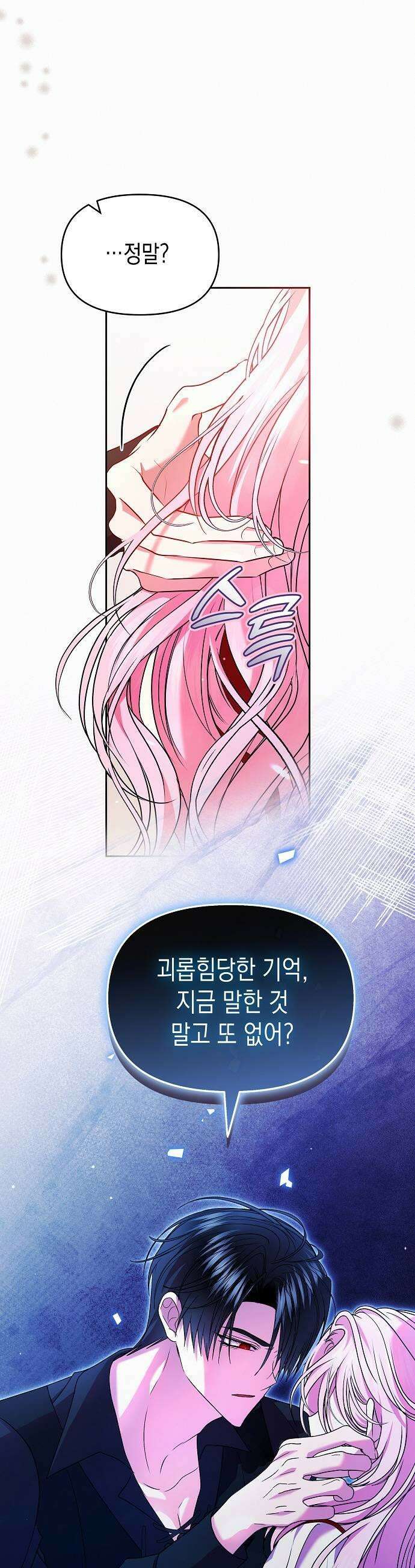 아무래도 결혼을 잘못한 것 같다 57화 19