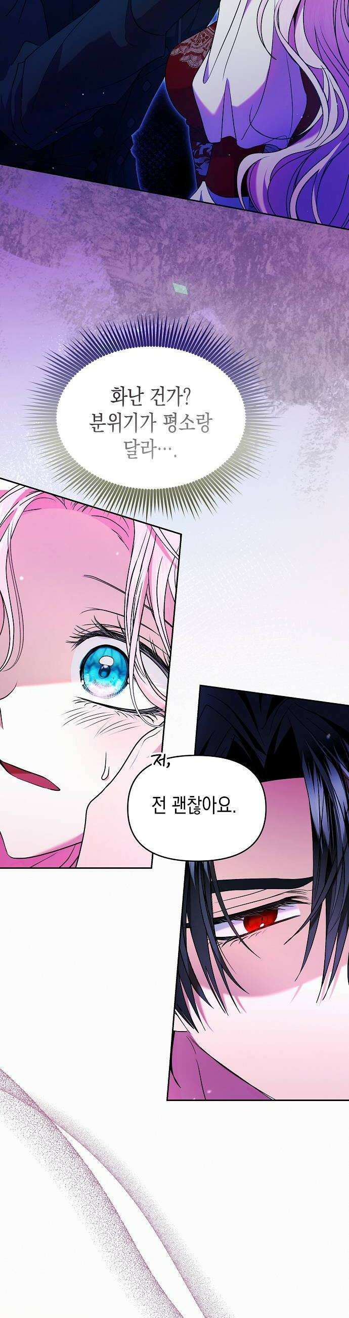아무래도 결혼을 잘못한 것 같다 57화 20