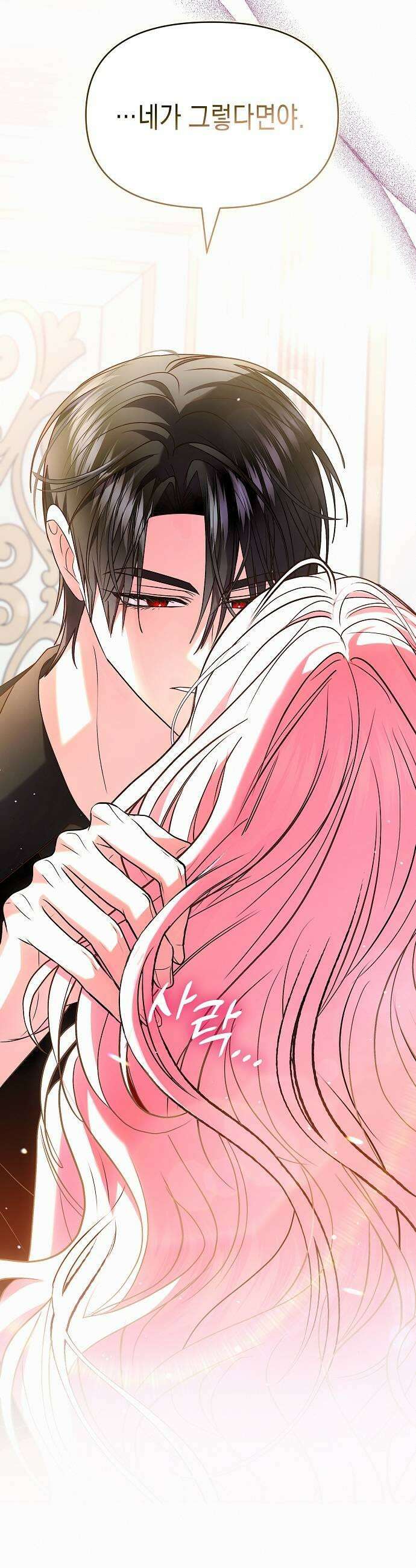 아무래도 결혼을 잘못한 것 같다 57화 21