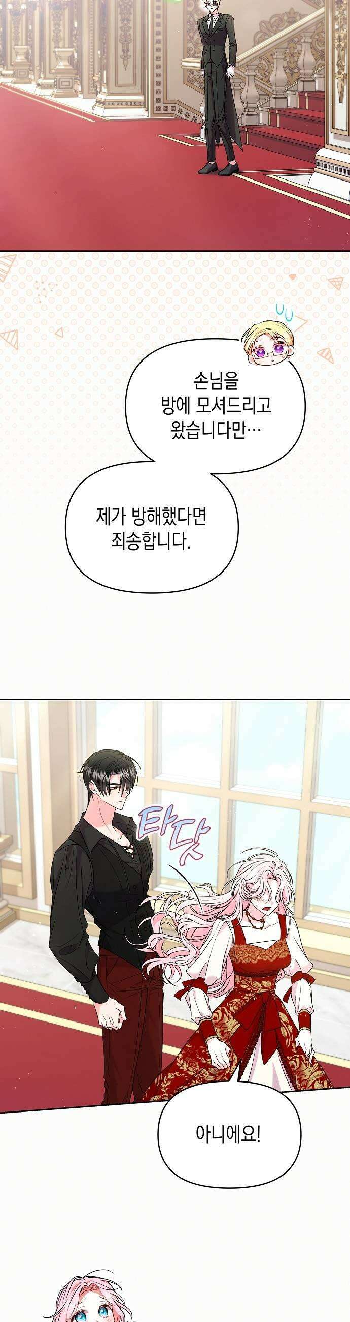 아무래도 결혼을 잘못한 것 같다 57화 23