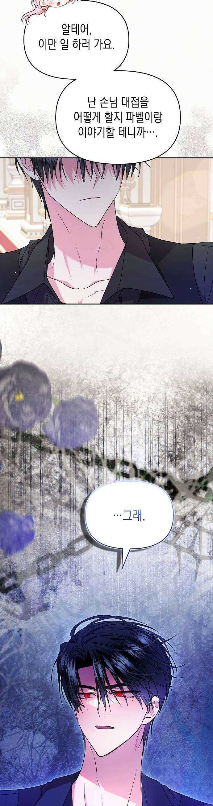 아무래도 결혼을 잘못한 것 같다 57화 24