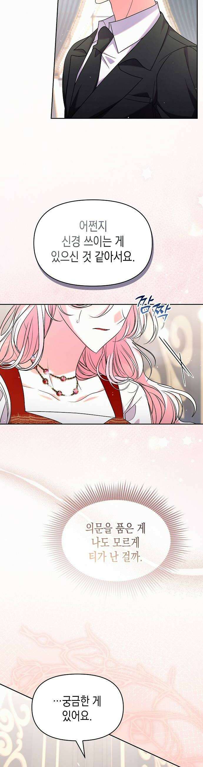 아무래도 결혼을 잘못한 것 같다 57화 28