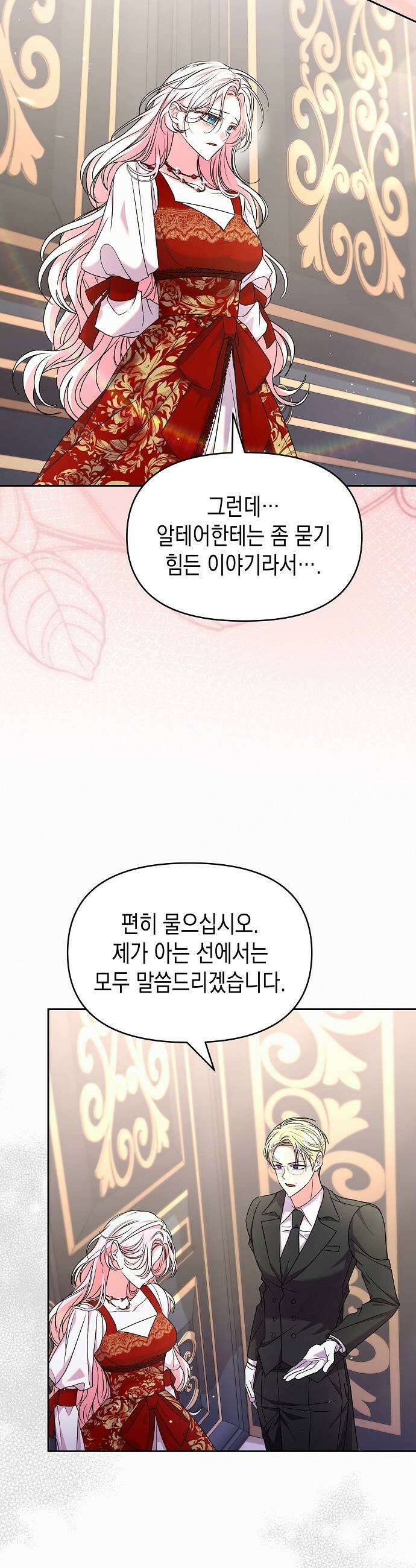 아무래도 결혼을 잘못한 것 같다 57화 29