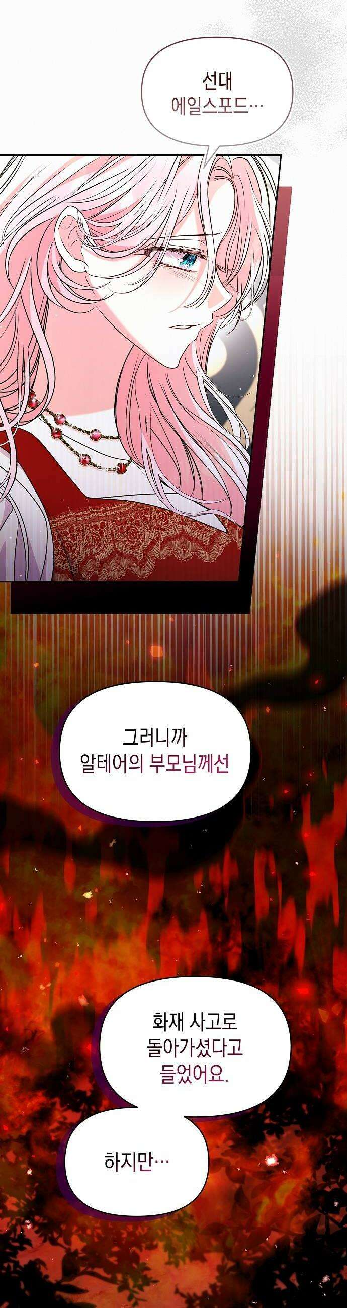 아무래도 결혼을 잘못한 것 같다 57화 30