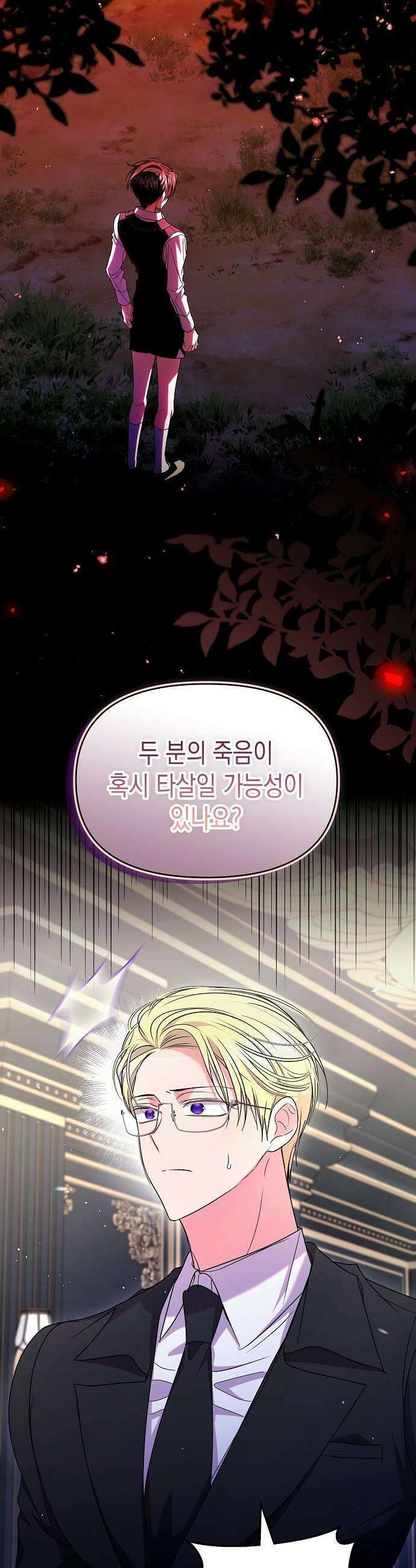 아무래도 결혼을 잘못한 것 같다 57화 31