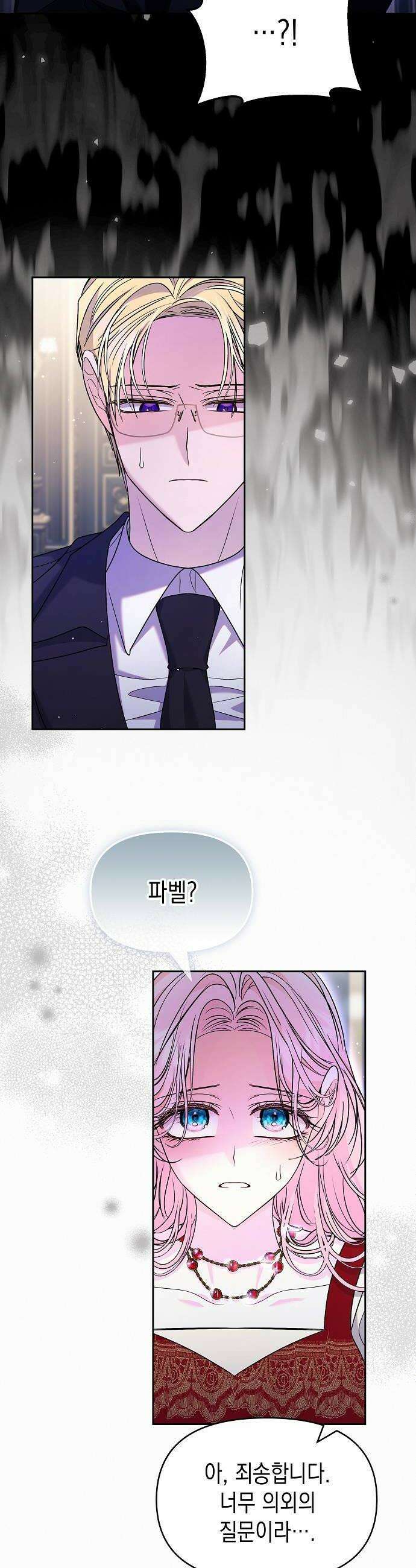 아무래도 결혼을 잘못한 것 같다 57화 32