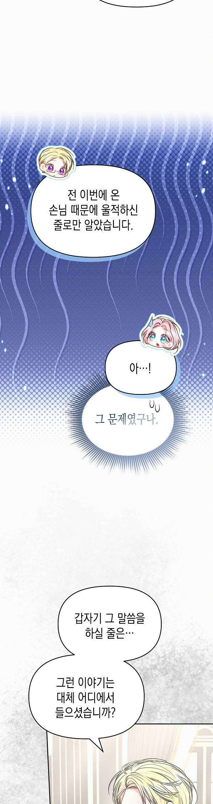 아무래도 결혼을 잘못한 것 같다 57화 33