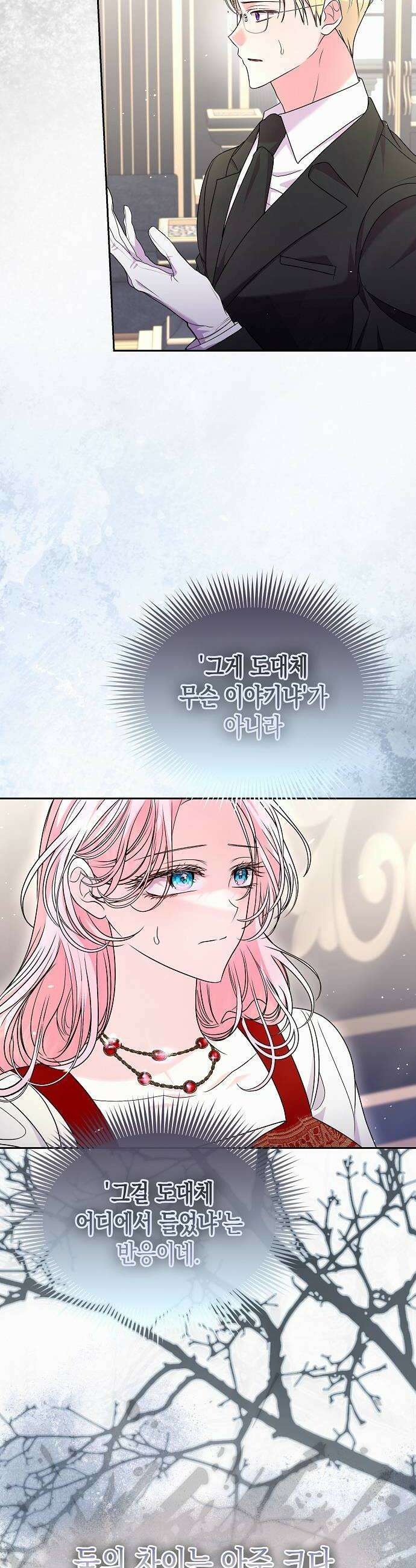 아무래도 결혼을 잘못한 것 같다 57화 34