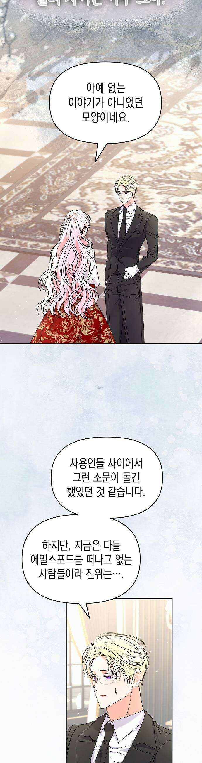 아무래도 결혼을 잘못한 것 같다 57화 35