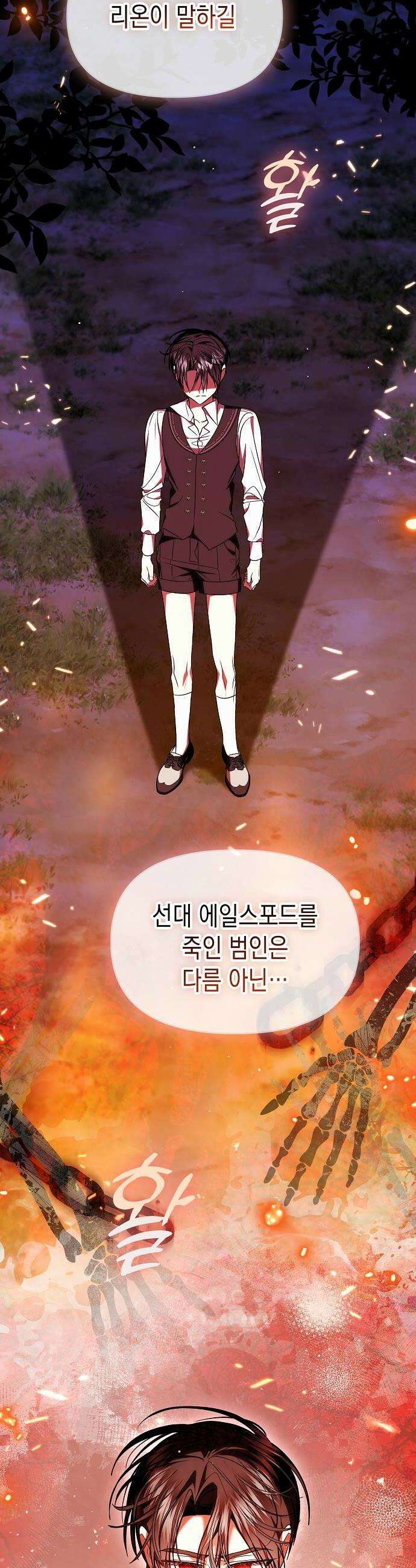 아무래도 결혼을 잘못한 것 같다 57화 38