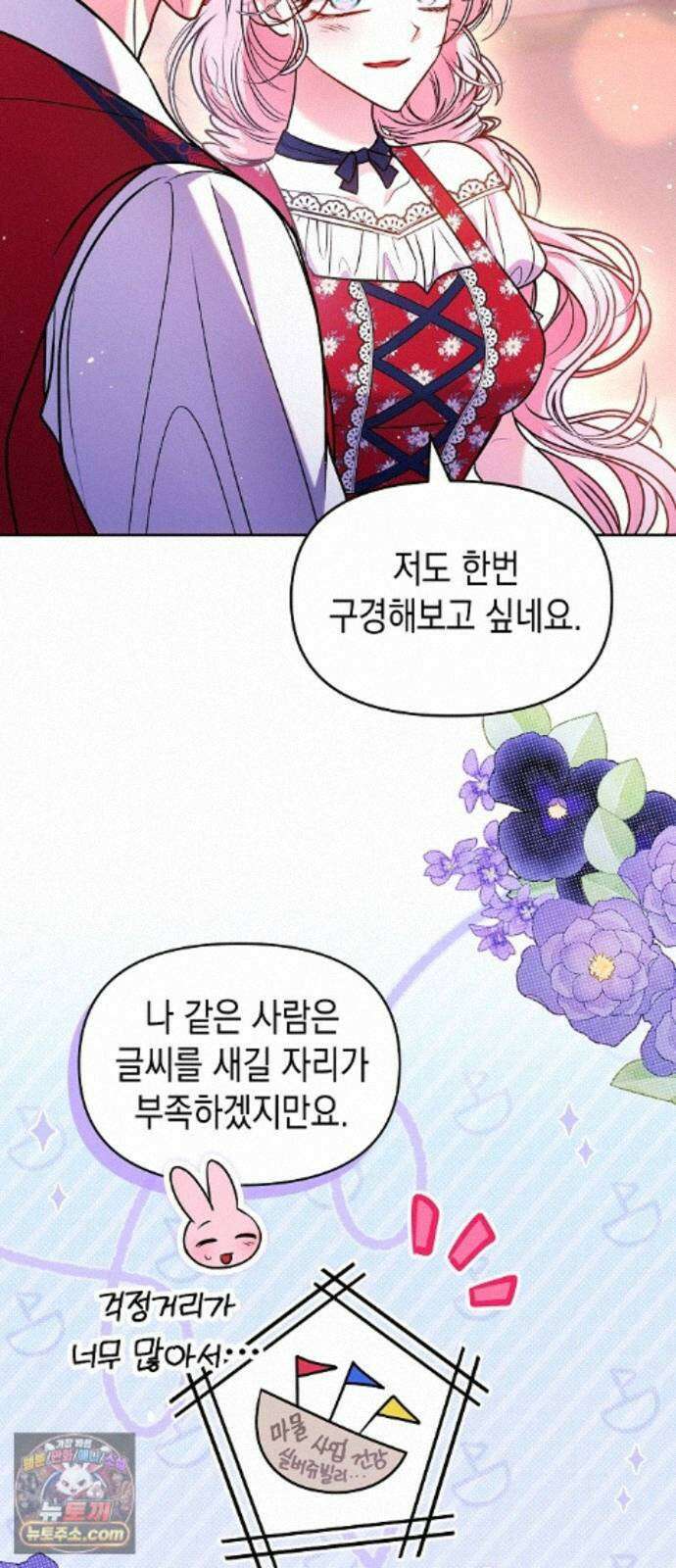 아무래도 결혼을 잘못한 것 같다 65화 2