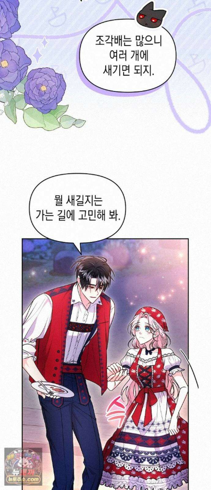 아무래도 결혼을 잘못한 것 같다 65화 3