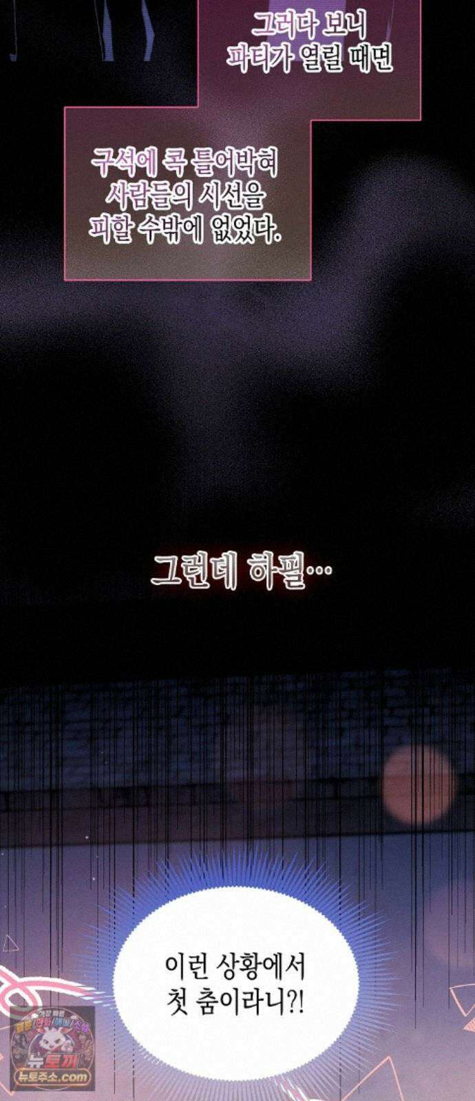 아무래도 결혼을 잘못한 것 같다 65화 13