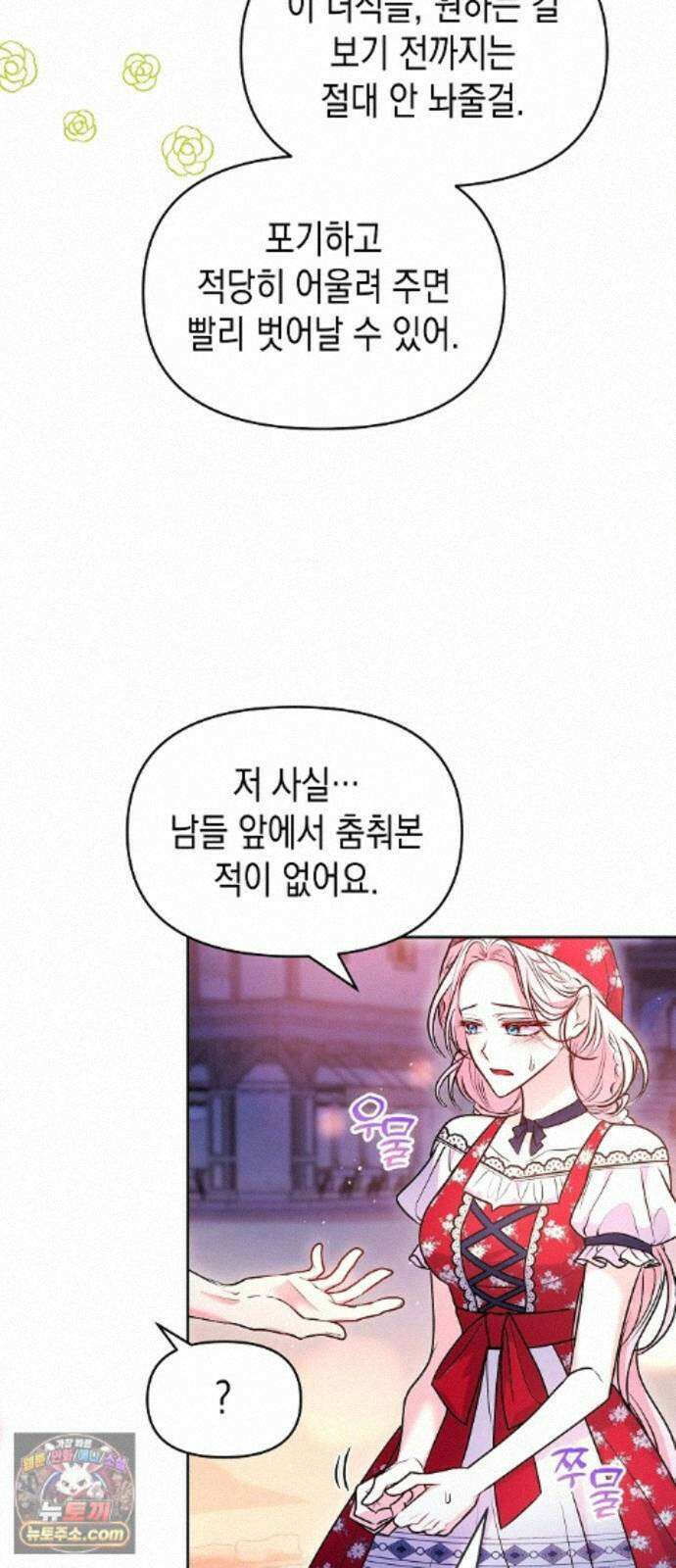 아무래도 결혼을 잘못한 것 같다 65화 17