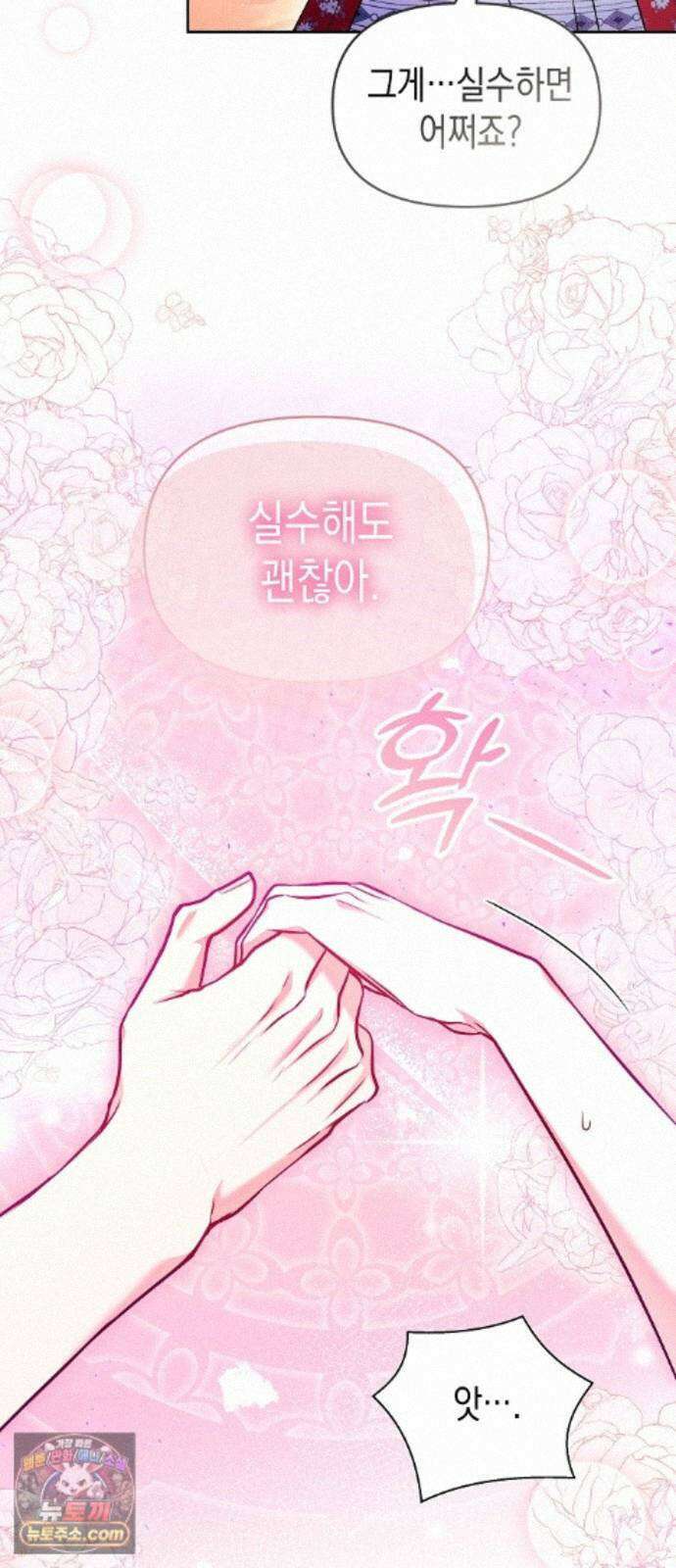 아무래도 결혼을 잘못한 것 같다 65화 18