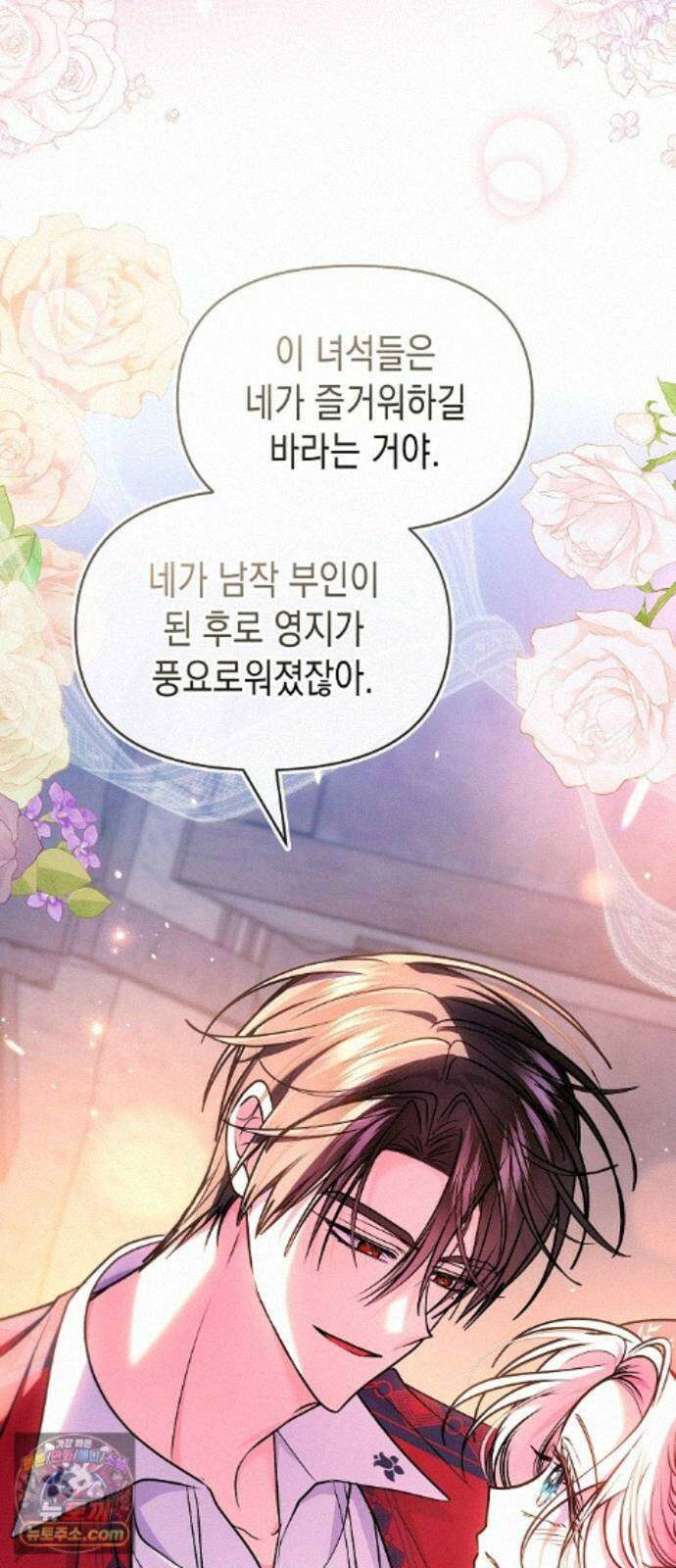 아무래도 결혼을 잘못한 것 같다 65화 19