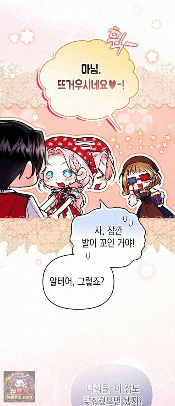 아무래도 결혼을 잘못한 것 같다 65화 30