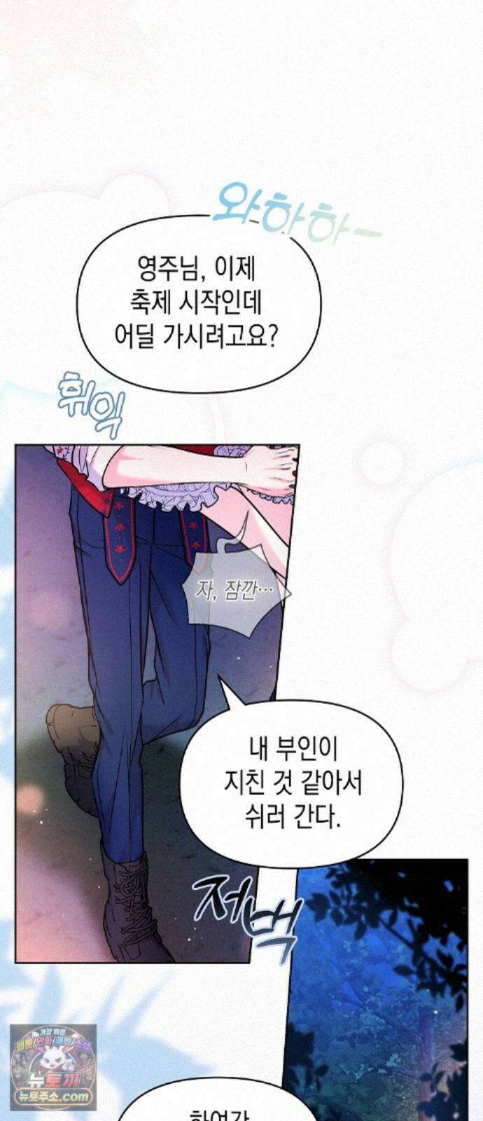 아무래도 결혼을 잘못한 것 같다 65화 33