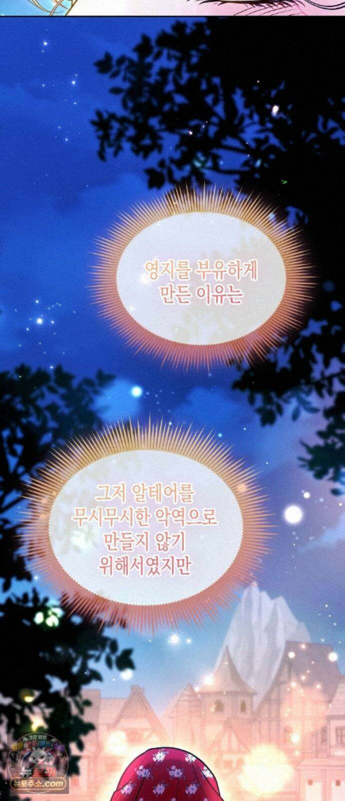 아무래도 결혼을 잘못한 것 같다 65화 37