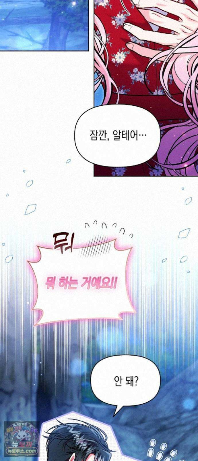 아무래도 결혼을 잘못한 것 같다 65화 42