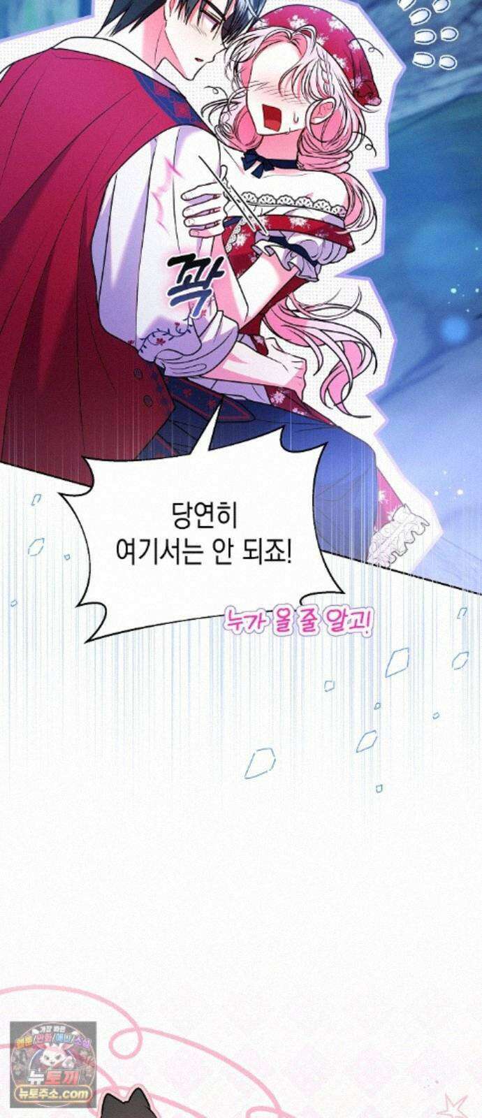 아무래도 결혼을 잘못한 것 같다 65화 43