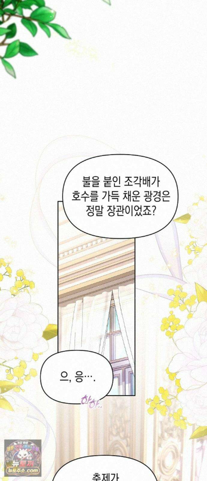 아무래도 결혼을 잘못한 것 같다 65화 49