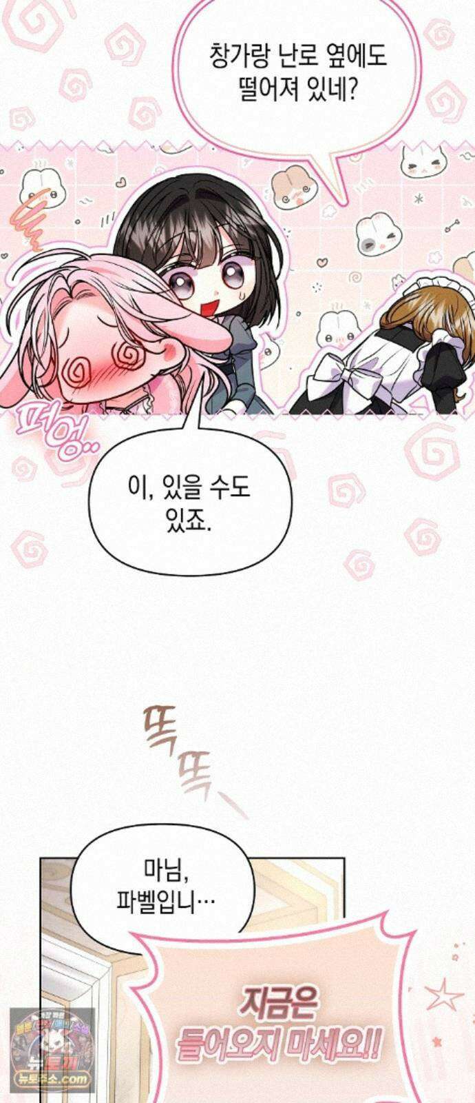 아무래도 결혼을 잘못한 것 같다 65화 52