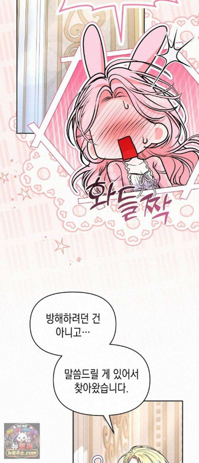 아무래도 결혼을 잘못한 것 같다 65화 53
