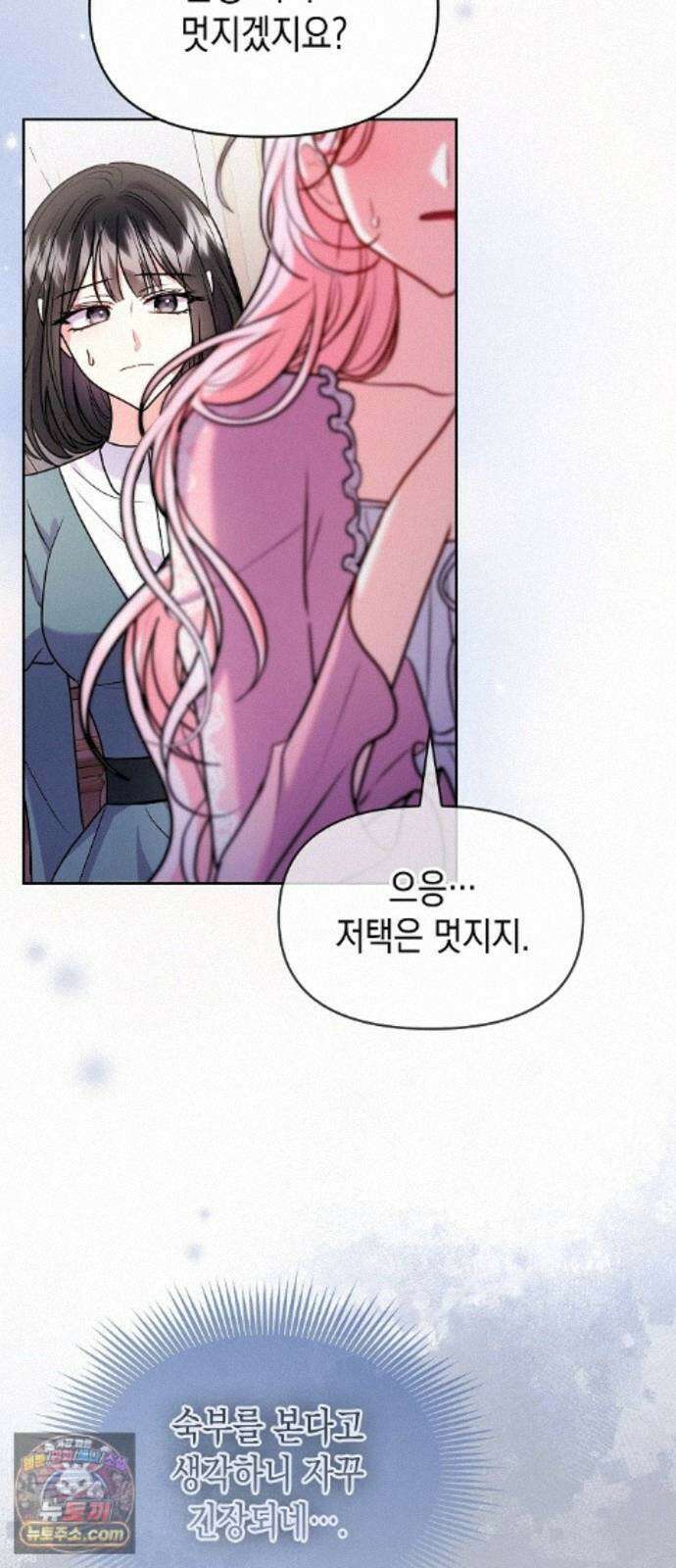 아무래도 결혼을 잘못한 것 같다 65화 57