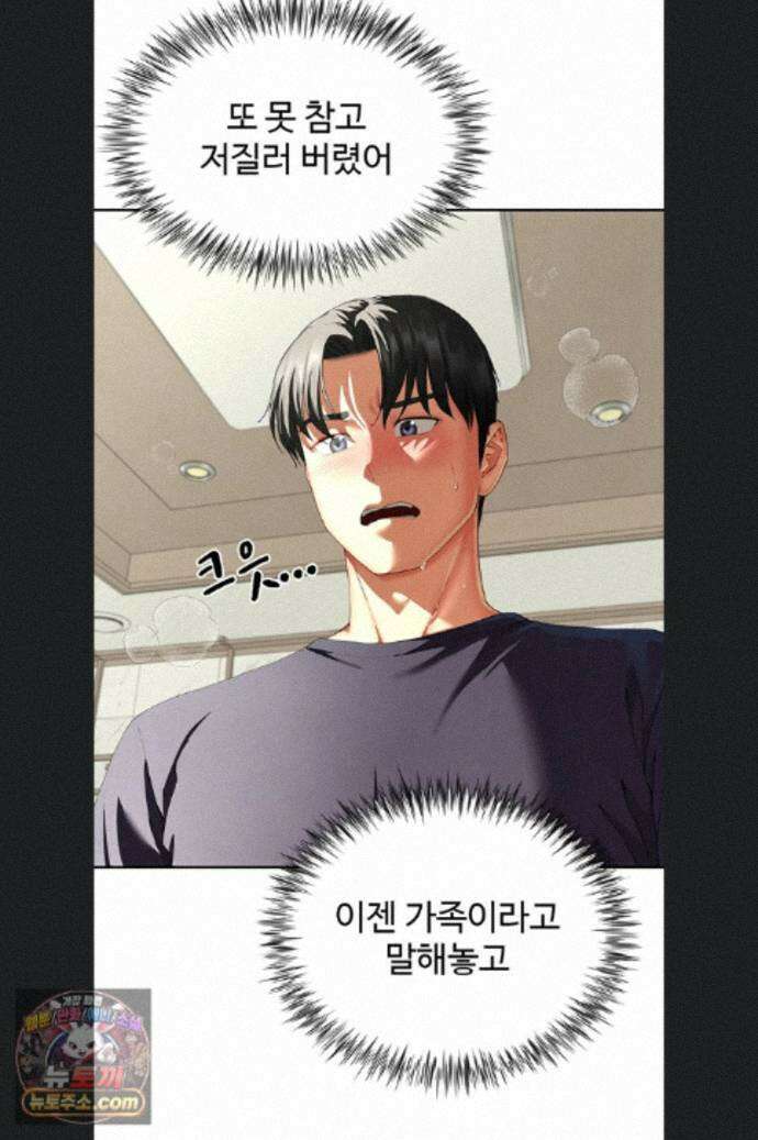 섹파들이 사실 가족이었다 17화 49