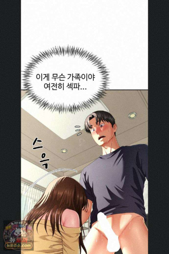 섹파들이 사실 가족이었다 17화 50