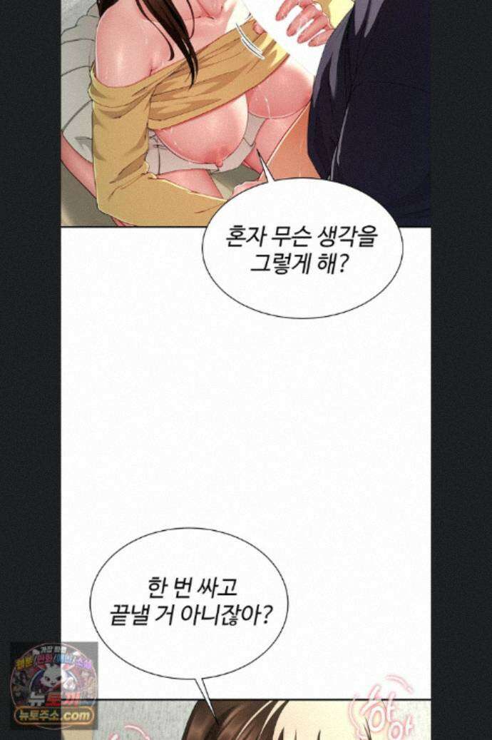 섹파들이 사실 가족이었다 17화 52