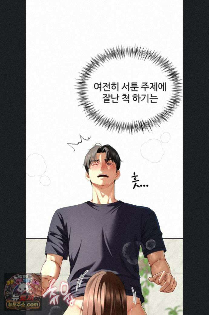 섹파들이 사실 가족이었다 17화 61