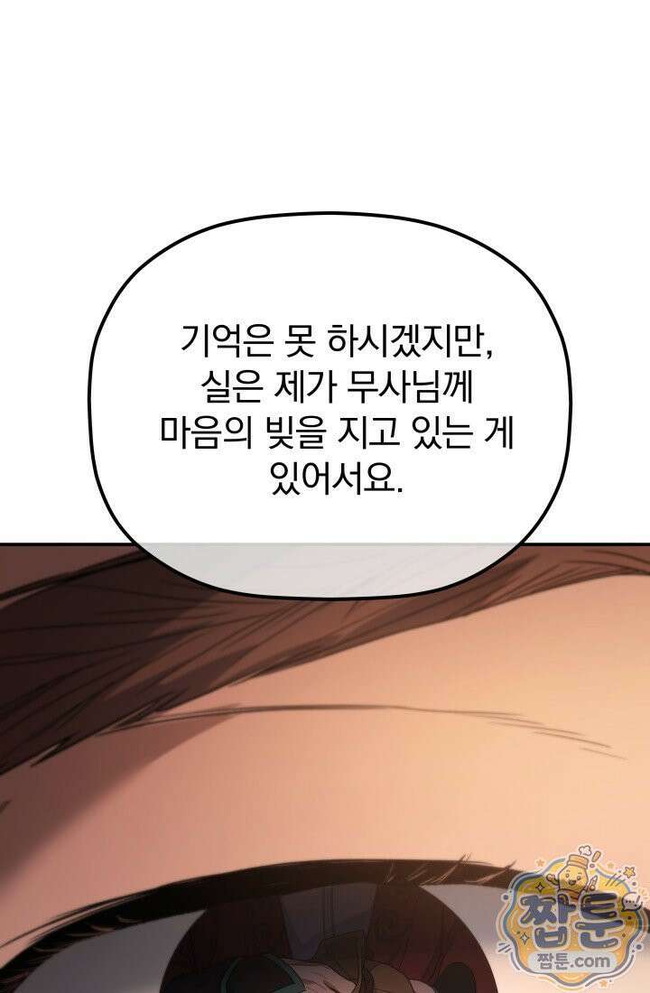 은해상단 막내아들 66화 1