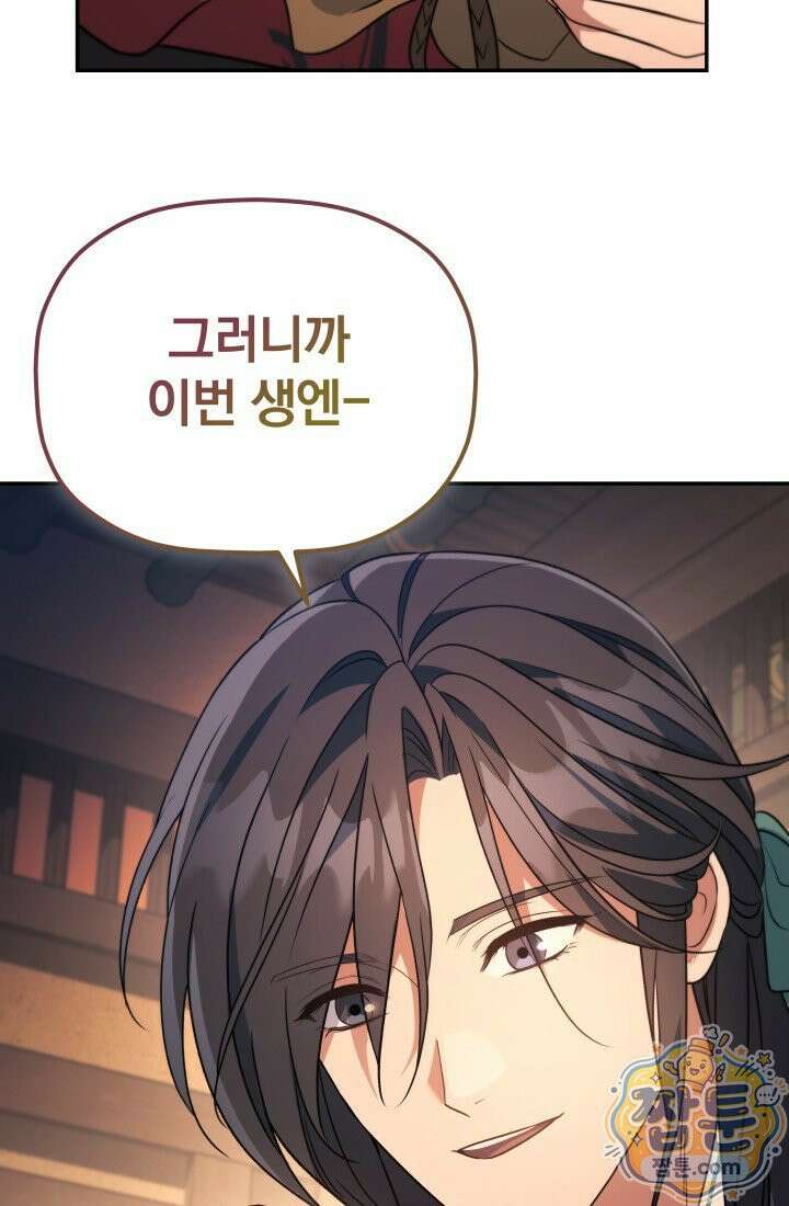 은해상단 막내아들 66화 3