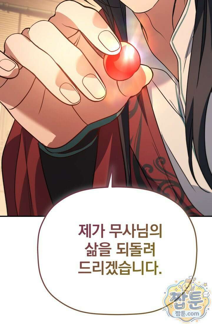 은해상단 막내아들 66화 4