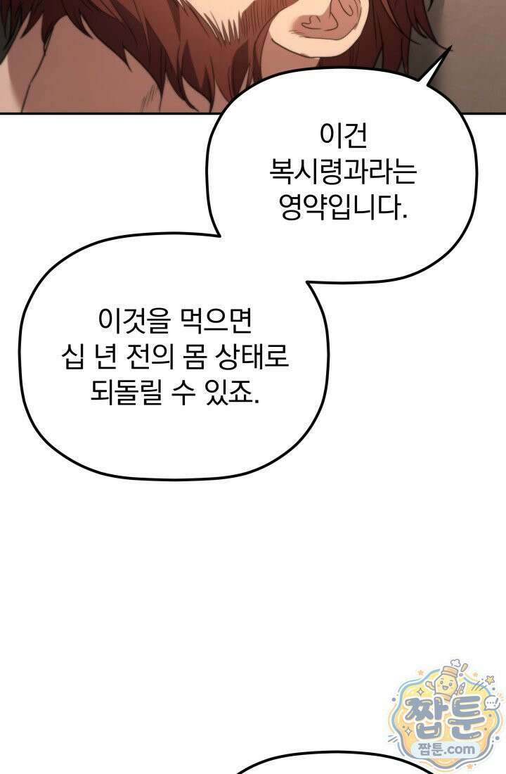 은해상단 막내아들 66화 6