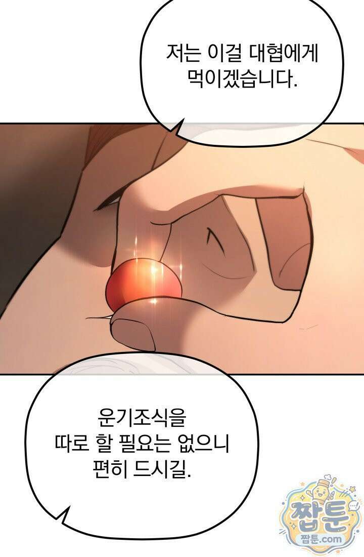 은해상단 막내아들 66화 7