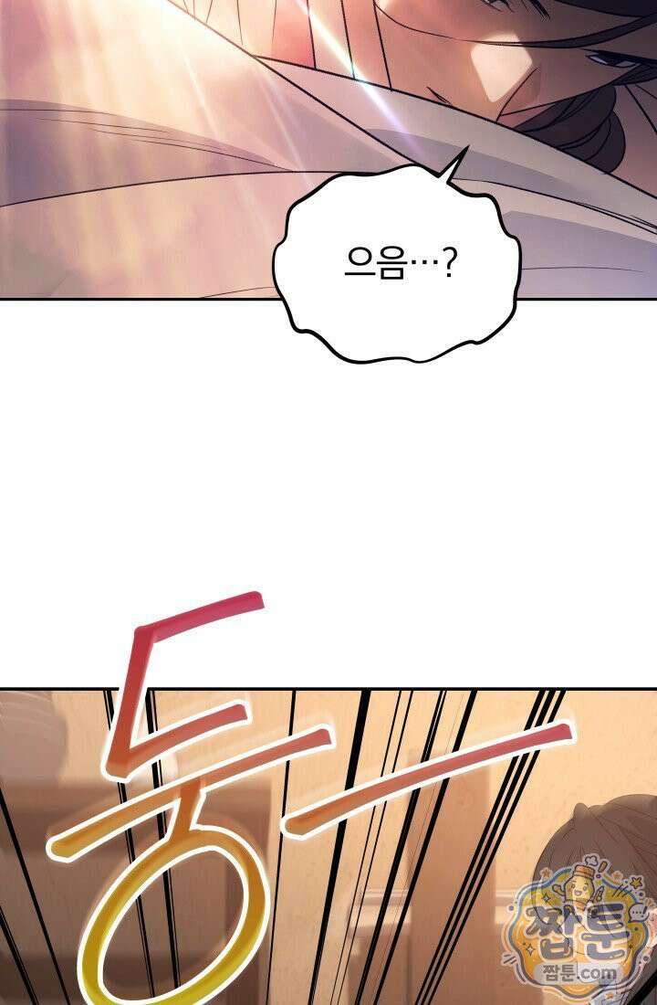 은해상단 막내아들 66화 19