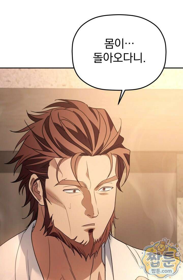 은해상단 막내아들 66화 22