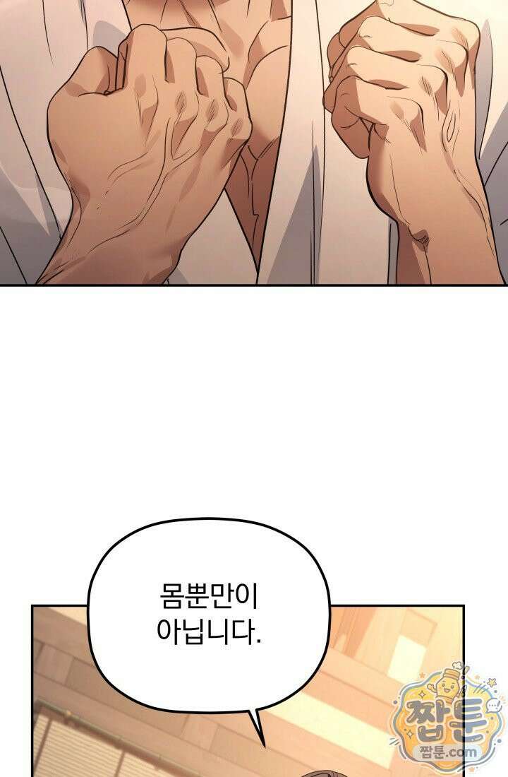 은해상단 막내아들 66화 23