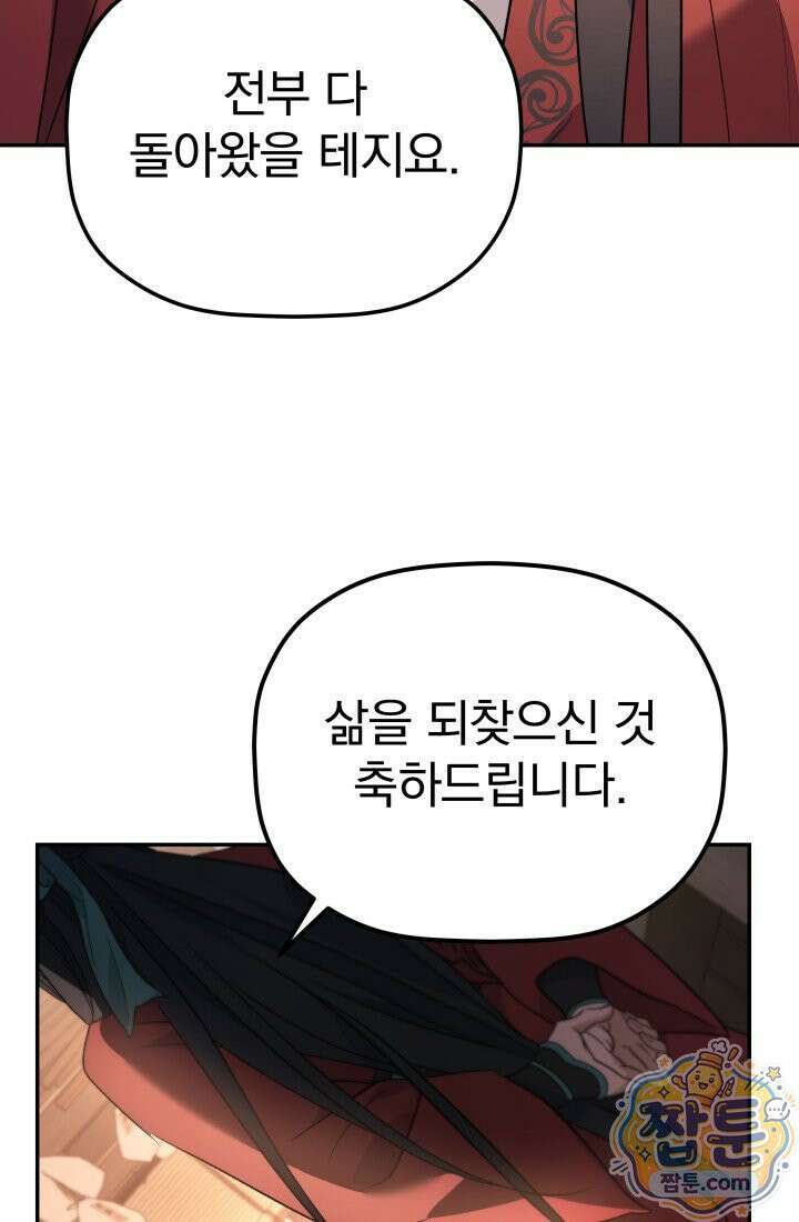 은해상단 막내아들 66화 26